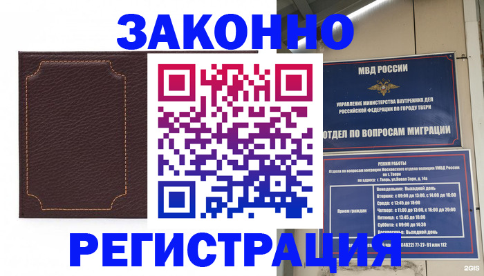 временная регистрация законно в Галиче